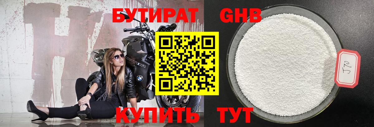 Бутират 99%  Вход с VPN  Керчь 