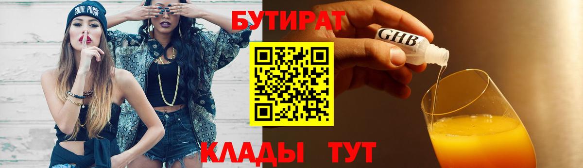 БУТИРАТ GHB Керчь