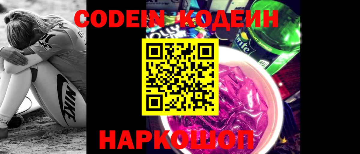 Керчь  Кодеиновый сироп Lean напиток Lean (лин)  Кодеиновый сироп Lean Purple Drank  Вход с VPN 