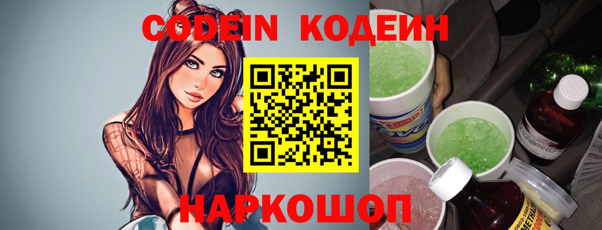 Кодеиновый сироп Lean напиток Lean (лин) Керчь