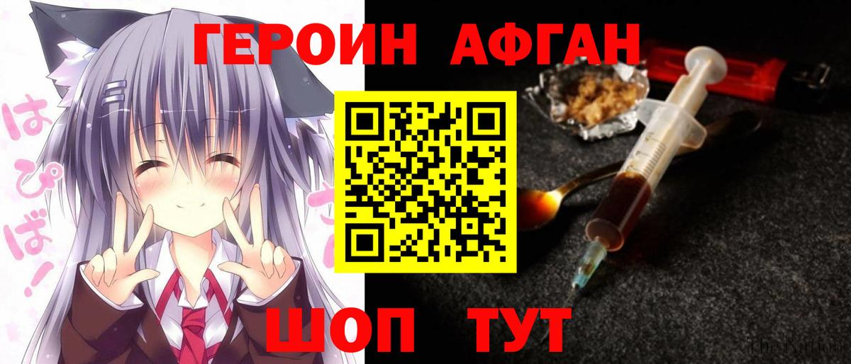 ГЕРОИН Афган  Вход с VPN  Керчь 