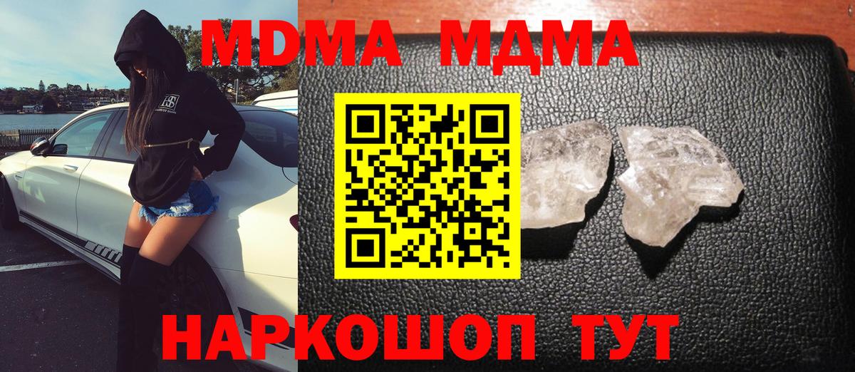 MDMA кристаллы Керчь