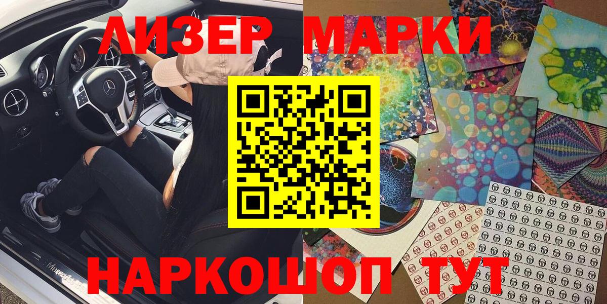 Наркотические марки 1,8мг Керчь